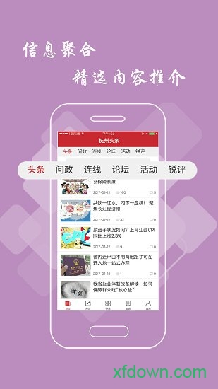抚州头条手机版
