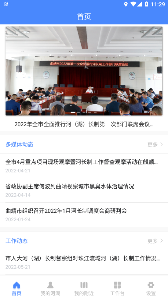 云南河长