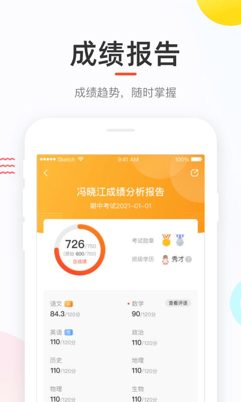 好分数学生版最新版本
