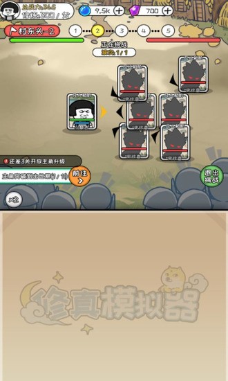 修真模拟器免广告