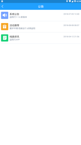 益阳行