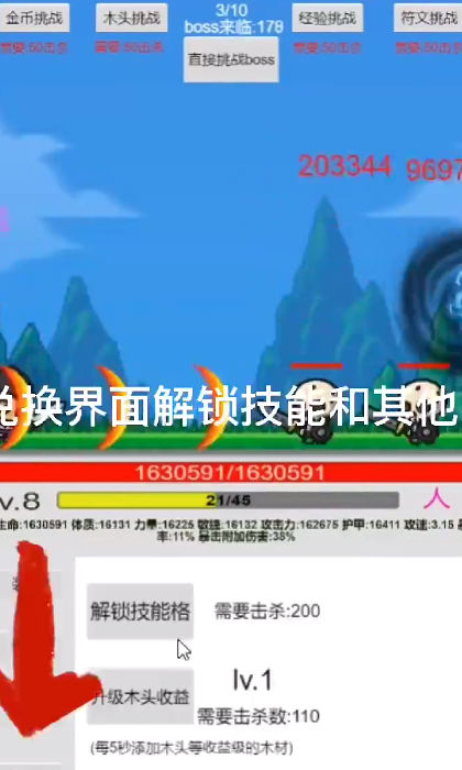 魔王之战：最后的抵抗