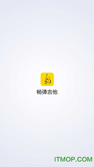 畅弹吉他