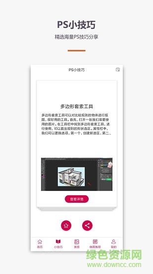 PS修图P图