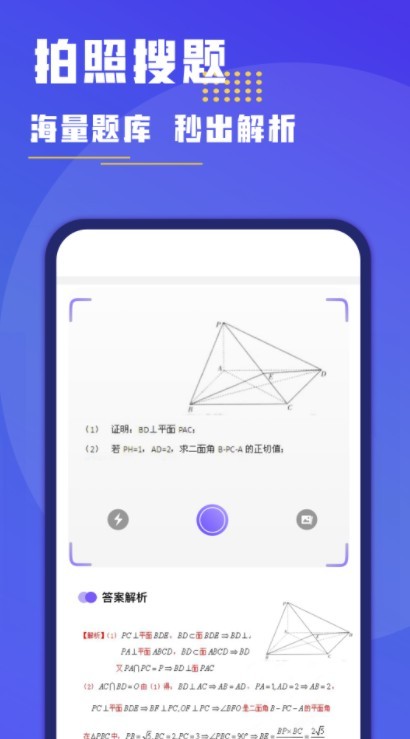 搜题找答案