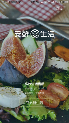 安鲜生活