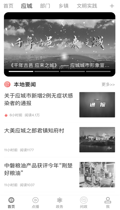 云上应城