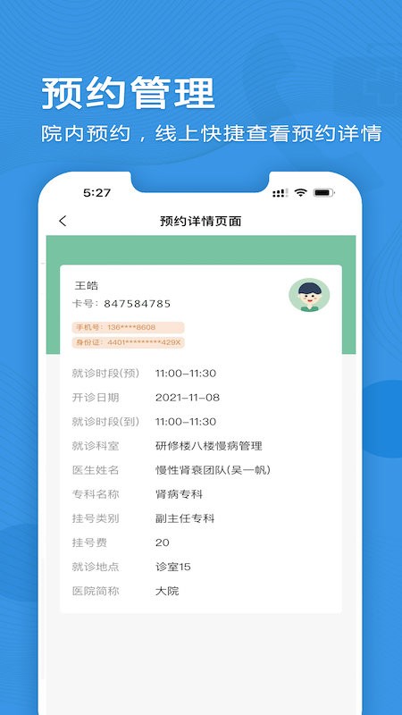 智能慢病管理系统