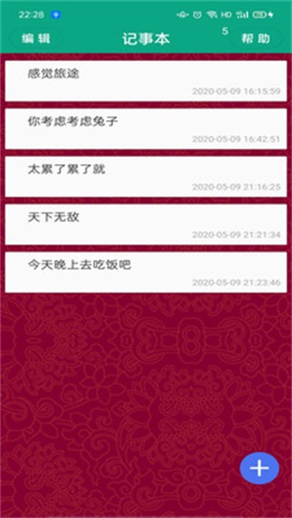 便签记事本 安卓版v3.3 便签记事本 安卓版v3.3