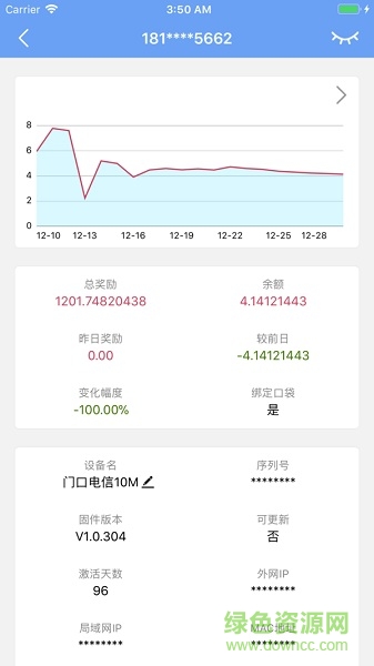 玩客云管家手机客户端