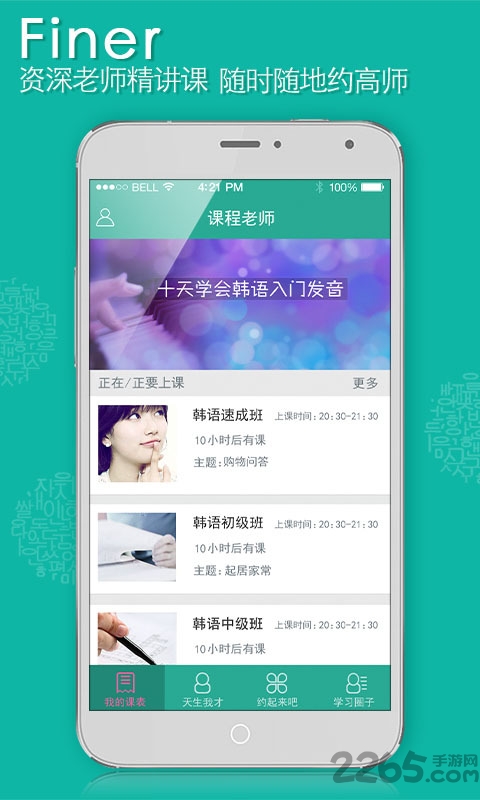韩语教室