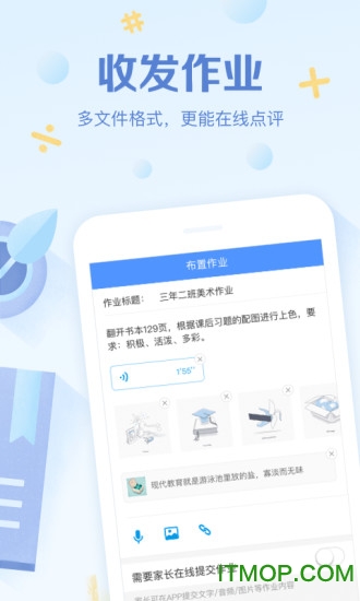 希沃班级优化大师app