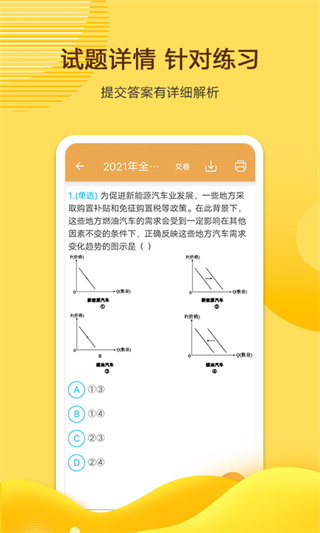 高考政治通
