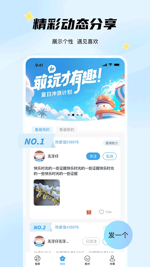 非鱼