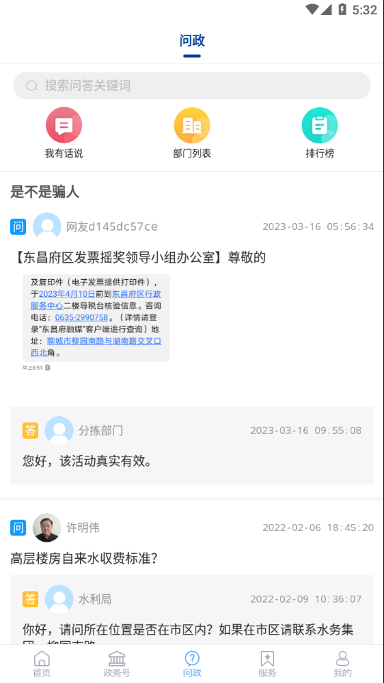 东昌府融媒
