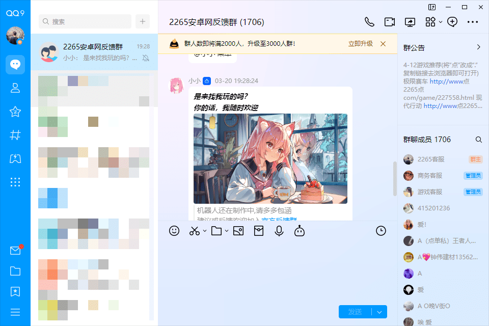 腾讯qqpc版