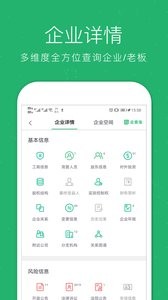 企业查询宝