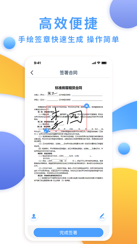 电子合同云
