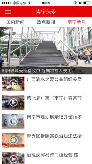 南宁头条iphone版