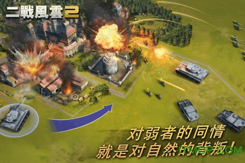 二战风云2