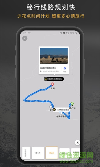 厚度旅行