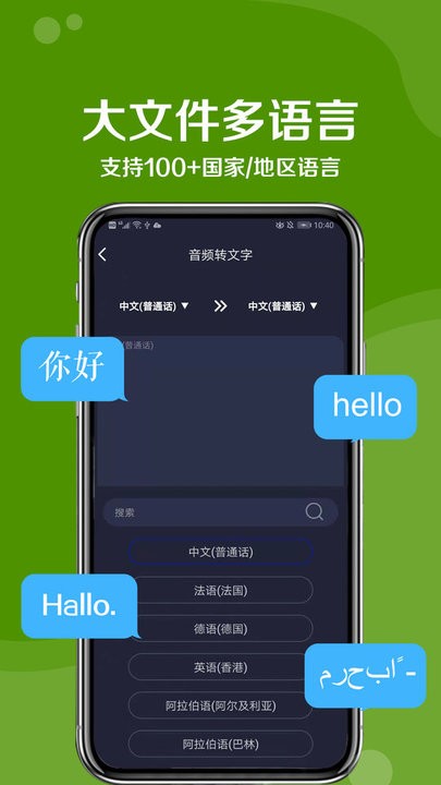 九崖语音翻译
