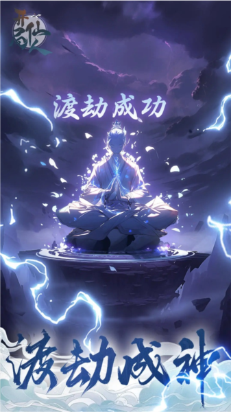 开局一仙人 安卓版v1.0.0