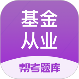 基金从业资格题库