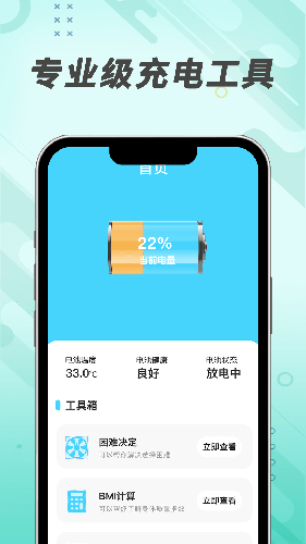 吉趣充电 最新版v1.2.8