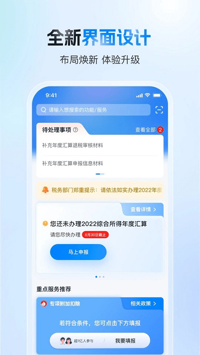 个人所得税app扫脸认证安卓版