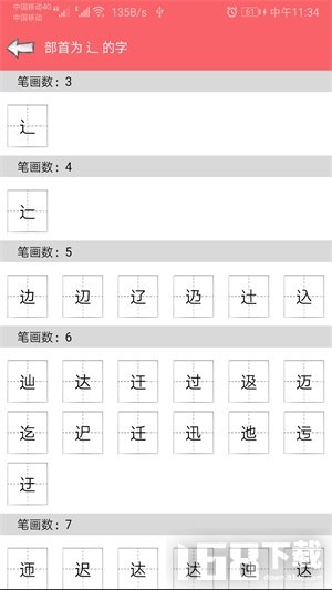 中华汉语字典