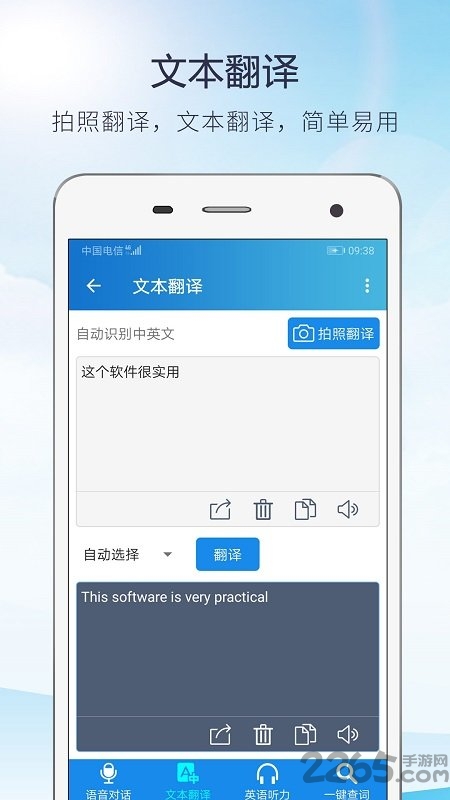 快译英语翻译手机版