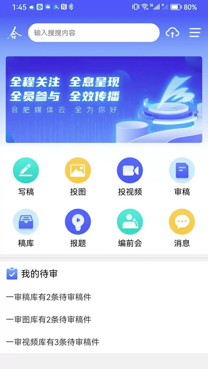 合肥媒体云