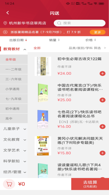 钱塘鸿书