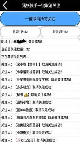 猪妖快手一键取关 下载安装