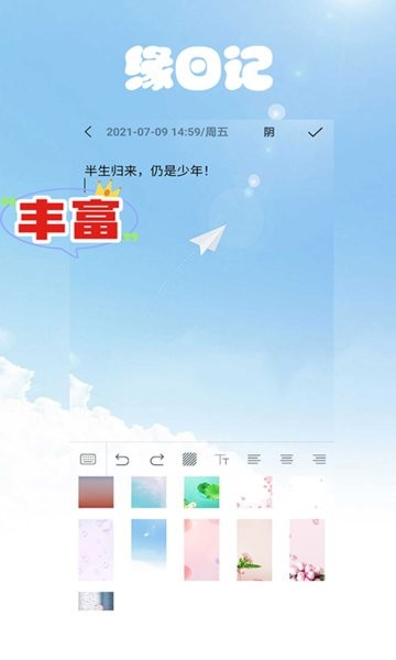 缘日记