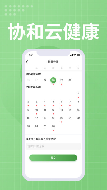 协和云健康医生端