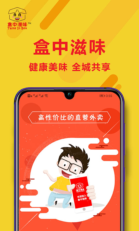 盒中滋味