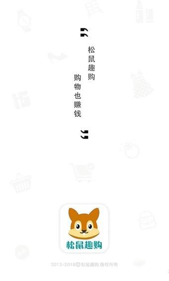 松鼠趣购