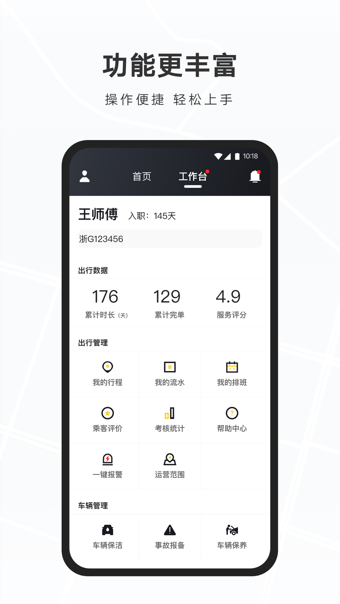 礼帽出行司机端