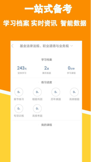 金融练题狗