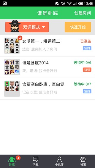 谁是卧底Online