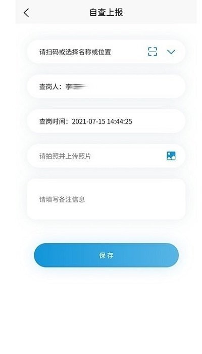 安保巡检通