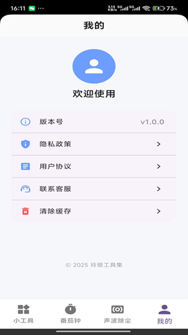 玲琅工具集