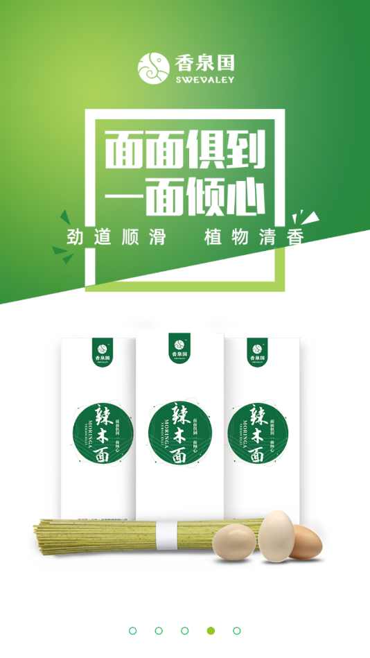 香泉国