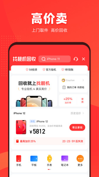 找靓机二手平台苹果版