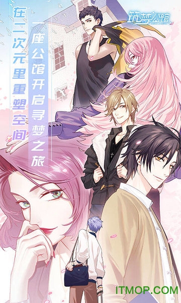 筑梦公馆