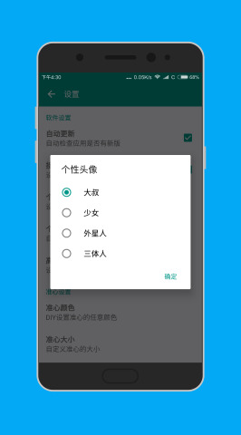 准心助手