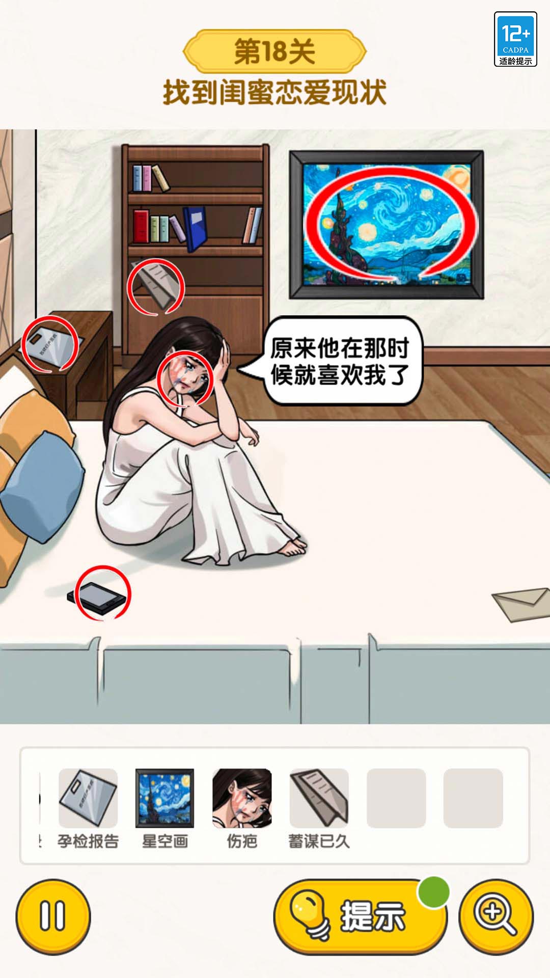 脑洞狂人游戏
