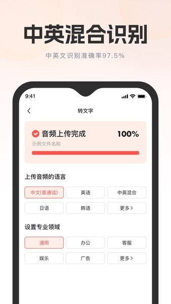 万能录音转文字